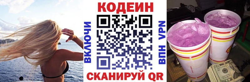 наркошоп Мыски Кодеиновый сироп Lean Purple Drank